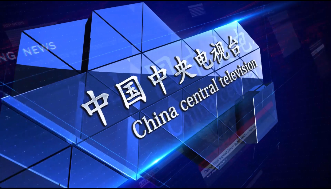 无锡利日能源科技有限公司-中央电视台广告