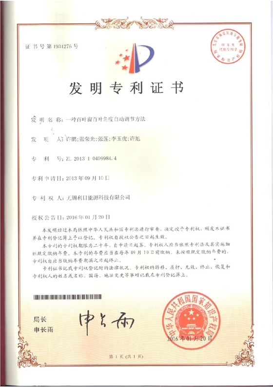 一种百叶窗百叶角度自动调节方法