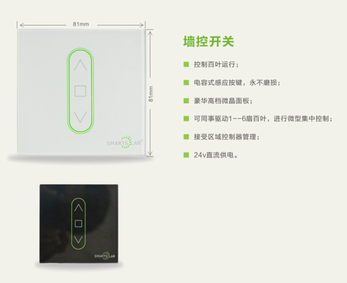 分散式智能内置百叶玻璃应用方案