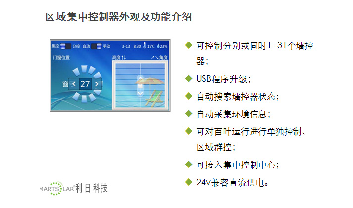 集控式智能内置百叶玻璃应用方案