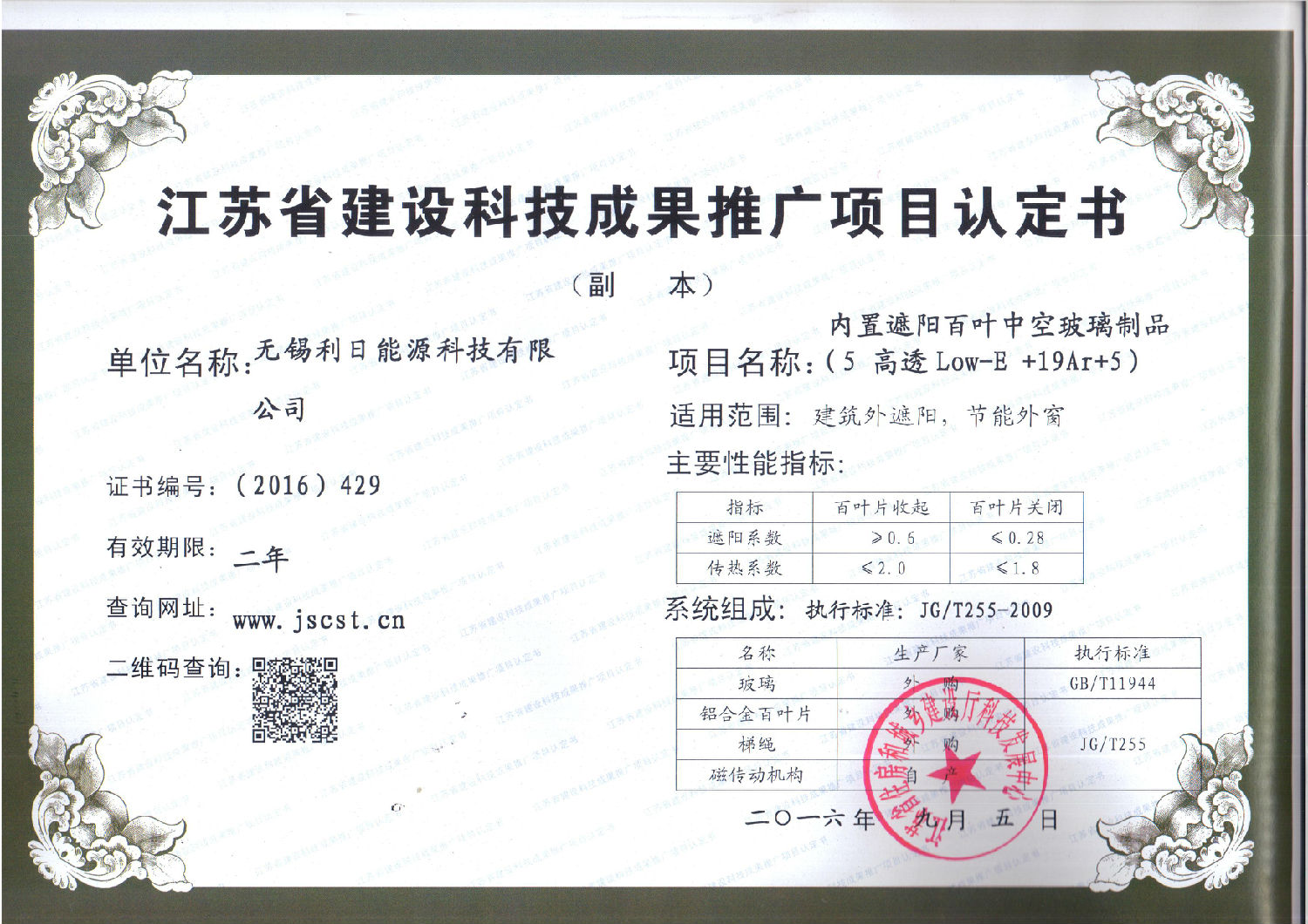 中空内置百叶玻璃
