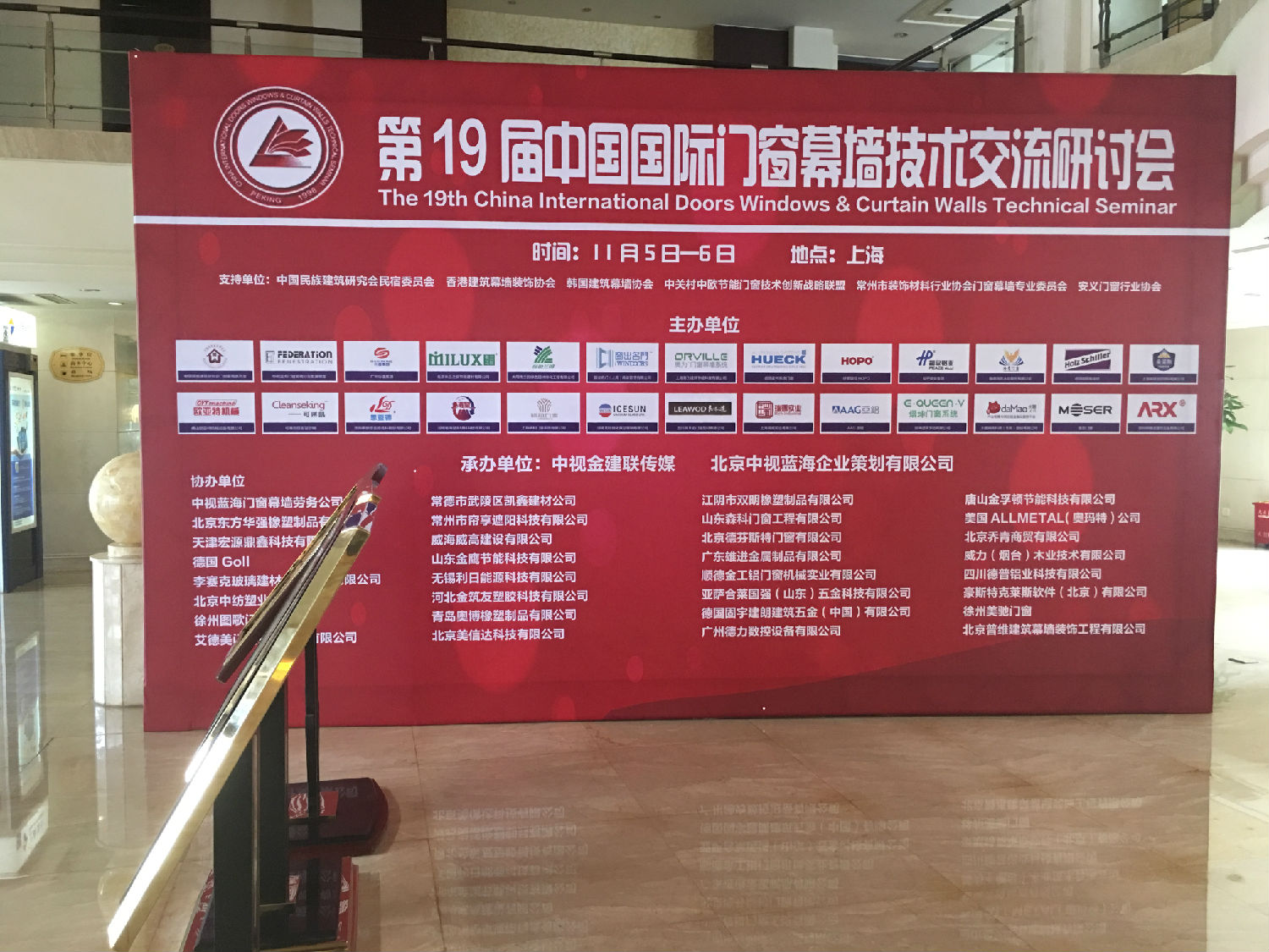 第十九届中国国际门窗幕墙技术交流研讨会