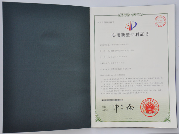 一种百叶帘自动控制系统实用新型专利证书