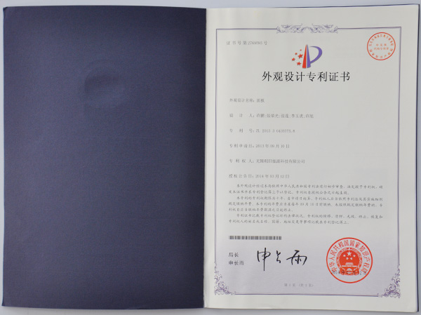 面板外观设计专利证书