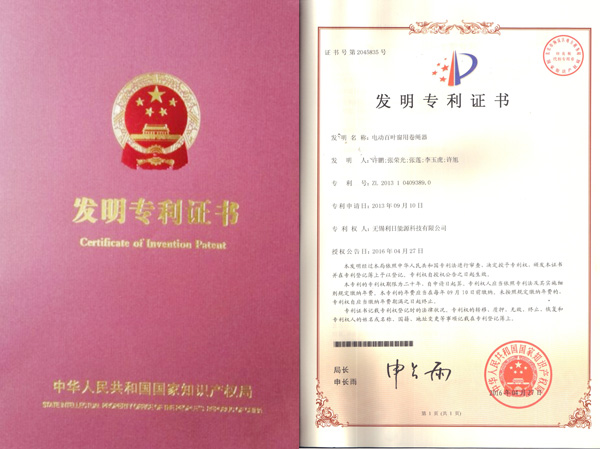 电动百叶窗用卷绳器发明专利证书