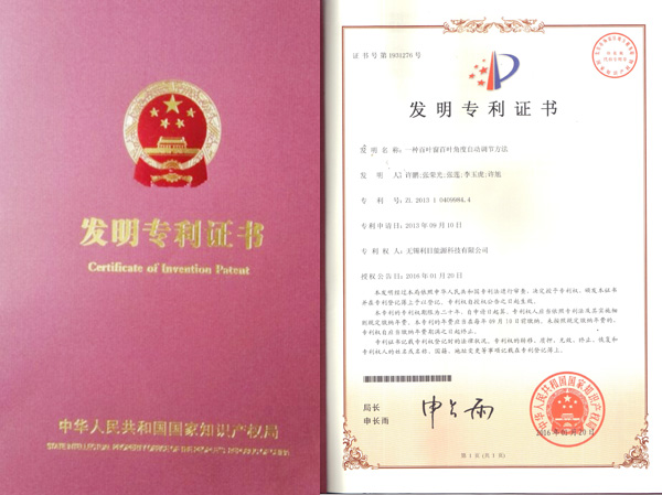 一种百叶窗百叶角度自动调节方法发明专利证书