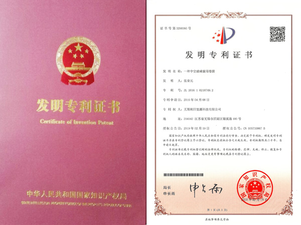 一种中空玻璃窗用卷膜发明专利证书