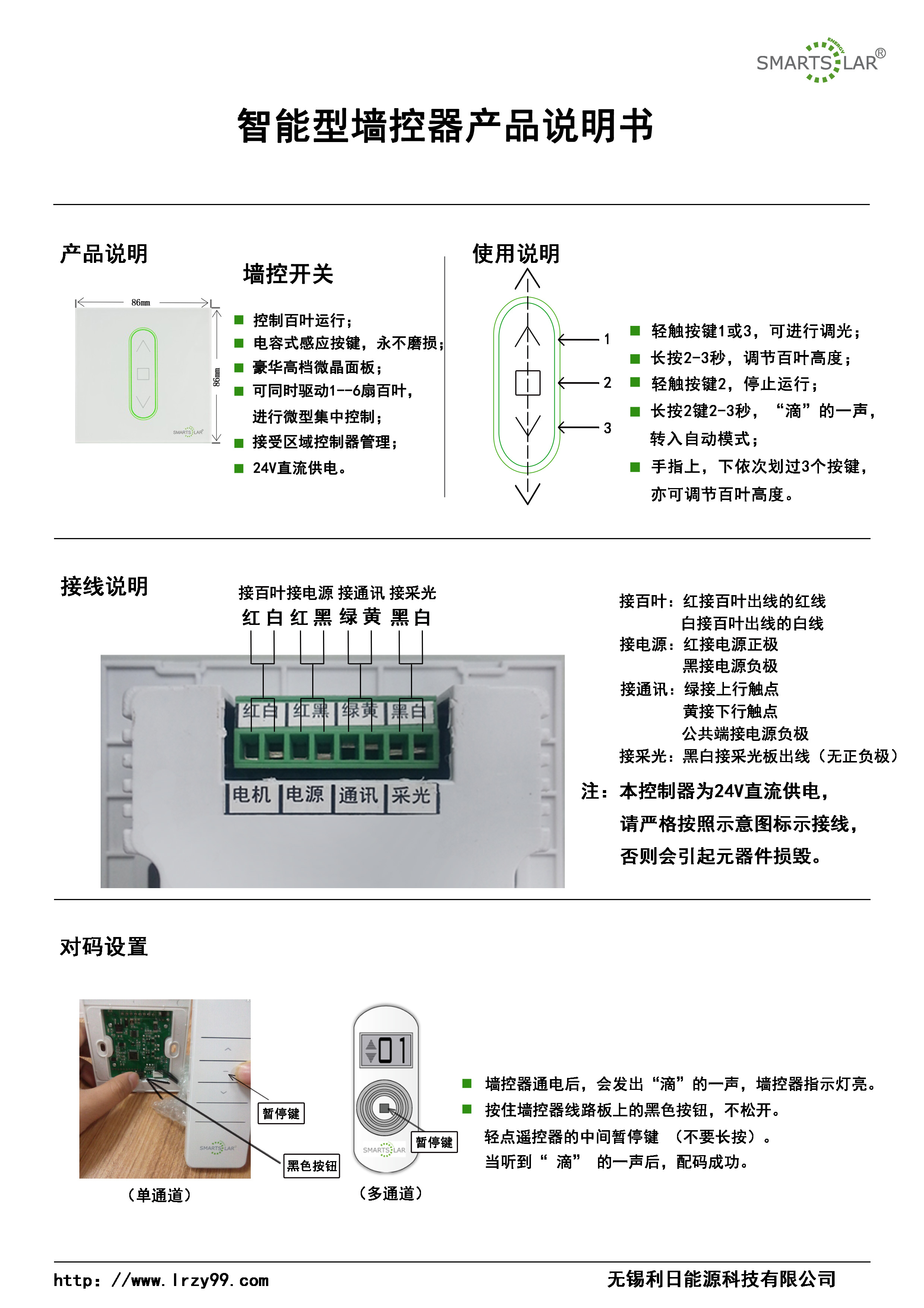 智能型墙控器产品说明书