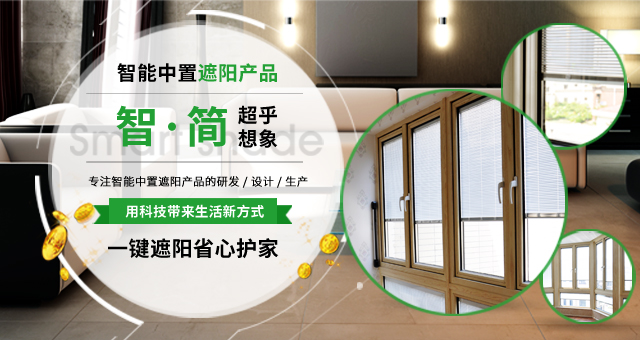 变革传统遮阳产品