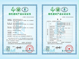 绿色建材产品认证证书 JKTAC22070003R0M