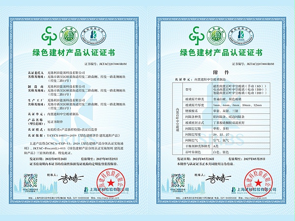 绿色建材产品认证证书 JKTAC22070003R0M