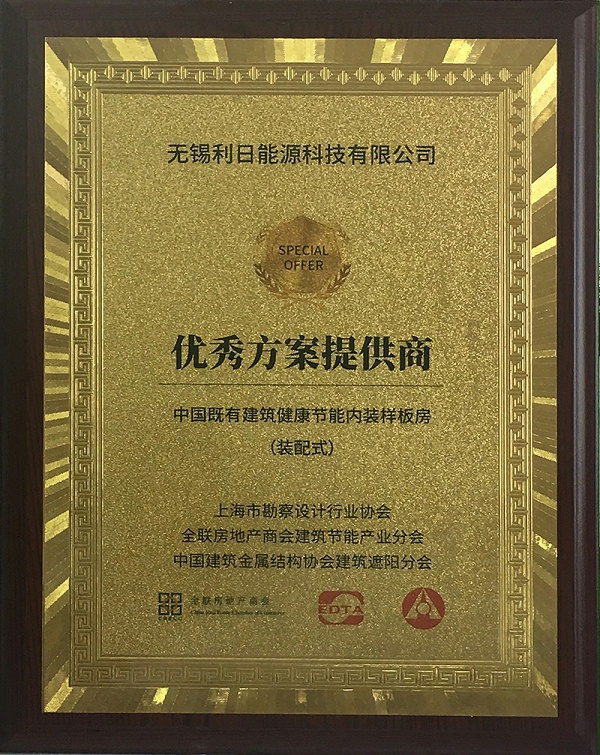 优秀方案提供商