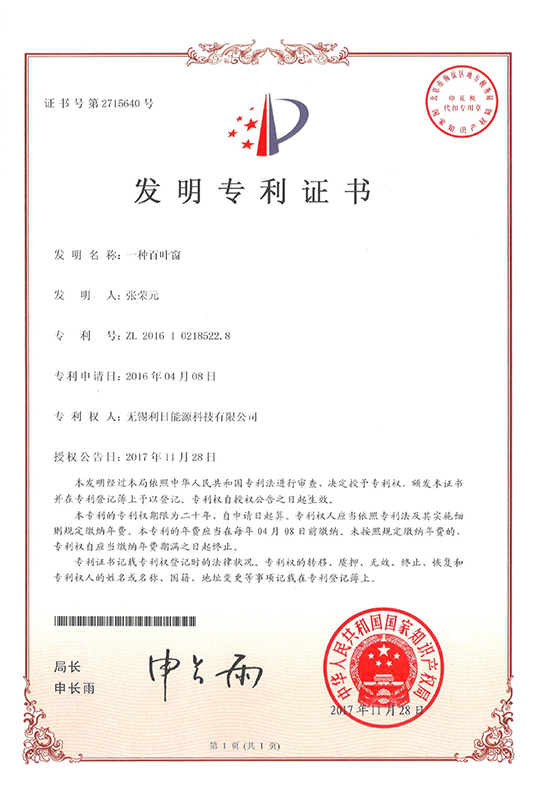 一种百叶窗