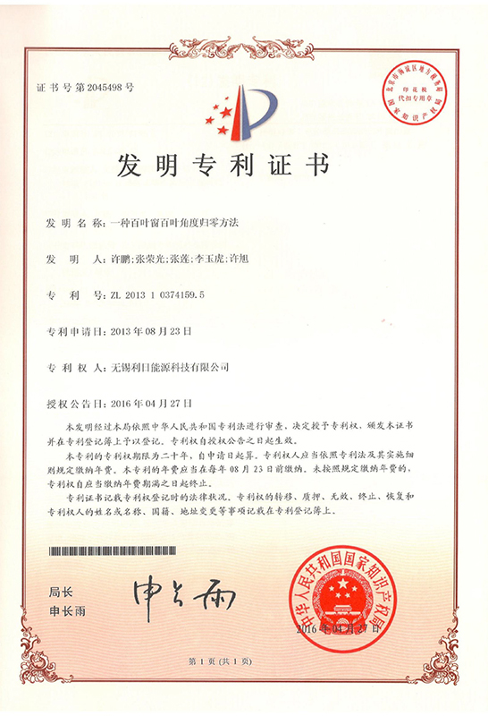 一种百叶窗百叶角度归零方法