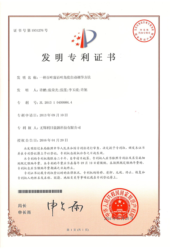 一种百叶窗百叶角度自动调节方法