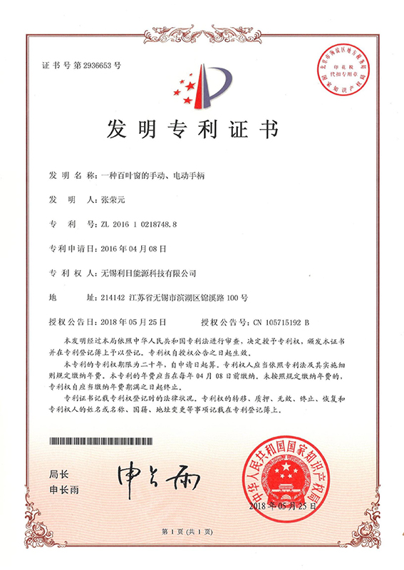 一种百叶窗的手动、电动手柄