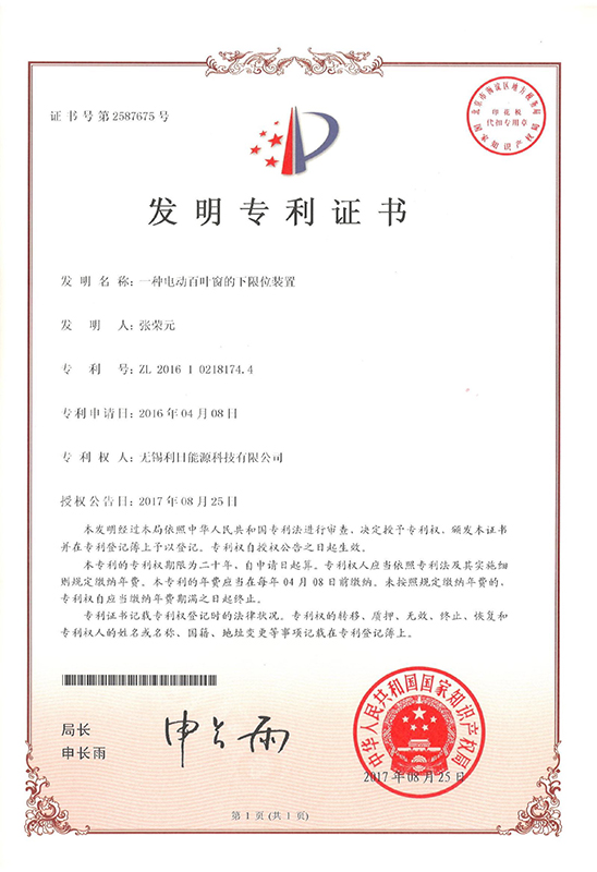 一种电动百叶窗的下限位装置