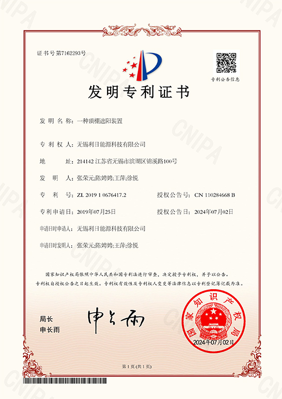 一种顶棚遮阳装置