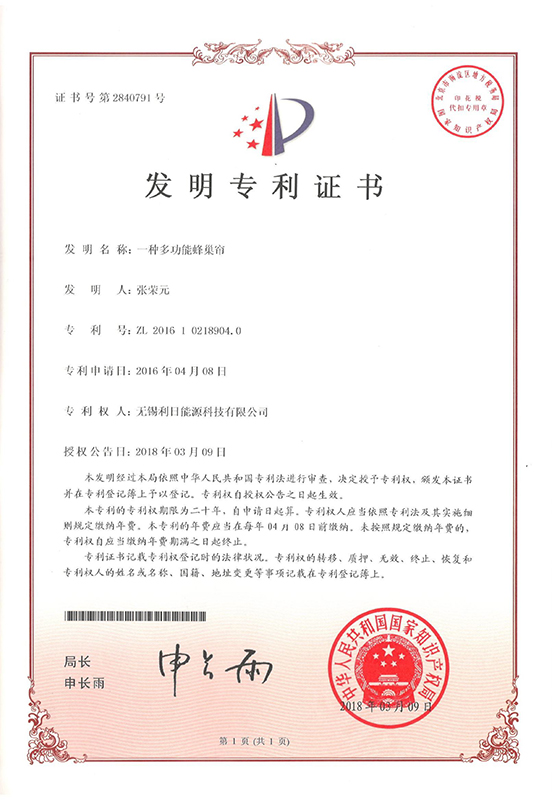 一种多功能蜂巢帘