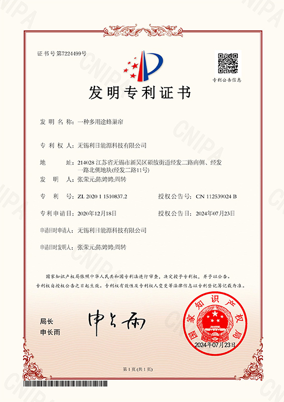 一种多用途蜂巢帘