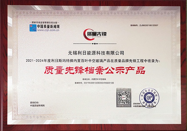 质量先锋档案