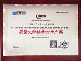 质量先锋档案