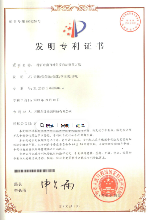 一种百叶窗百叶角度自动调节方法发明专利