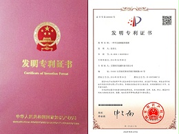 一种中空玻璃窗用卷膜发明专利证书