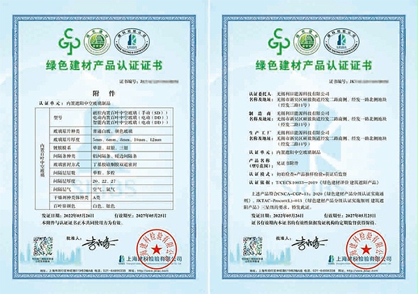 绿色建材产品认证证书