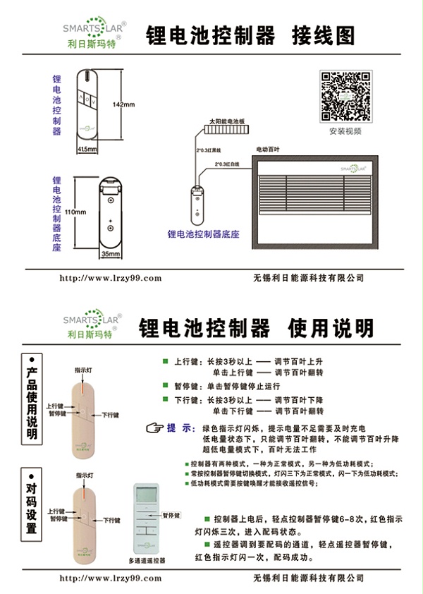 锂电池免布线产品说明书