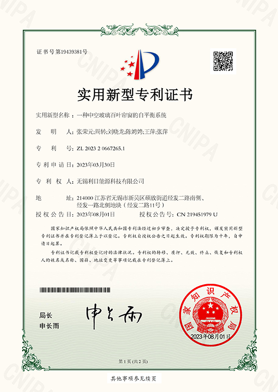 一种中空玻璃百叶帘窗的自平衡系统ZL2023030002-22-1