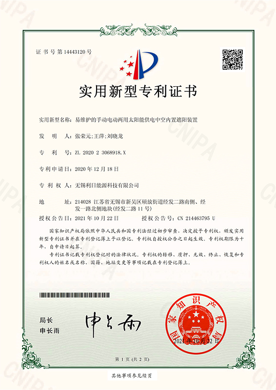 易维护的手动电动两用太阳能供电中空内置遮阳装置202023068918X--证书扫描件-1