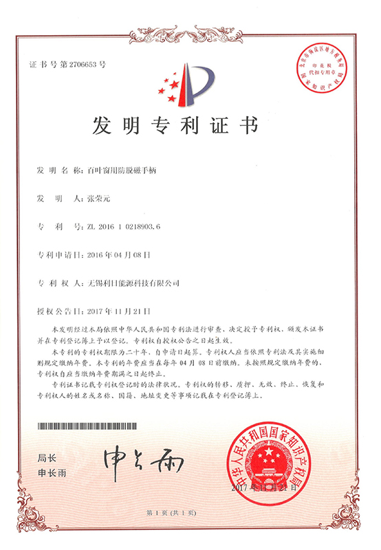 百叶窗用防脱磁手柄