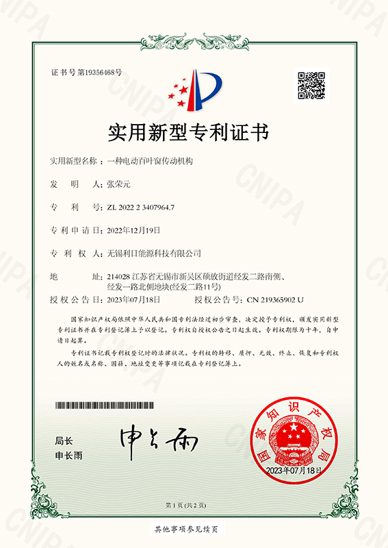 一种电动百叶窗传动机构-ZL202223407964