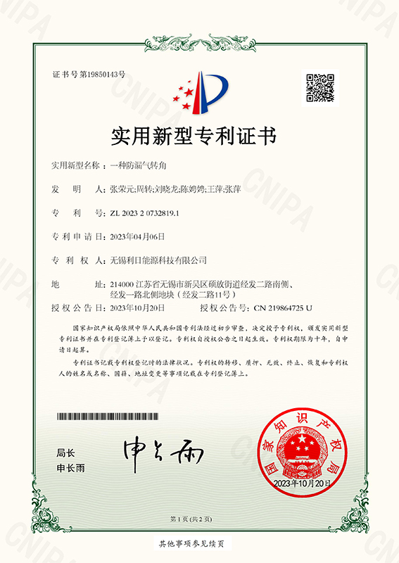 一种防漏气转角-ZL2023040003-1-1