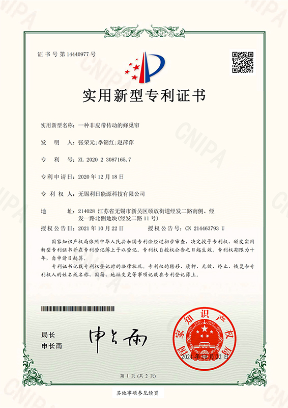一种非皮带传动的蜂巢帘2020230871657-1