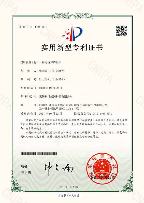 一种可拆卸蜂巢帘-2020231243744--1