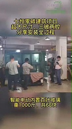 七恒零碳整体过程视频（有标志）