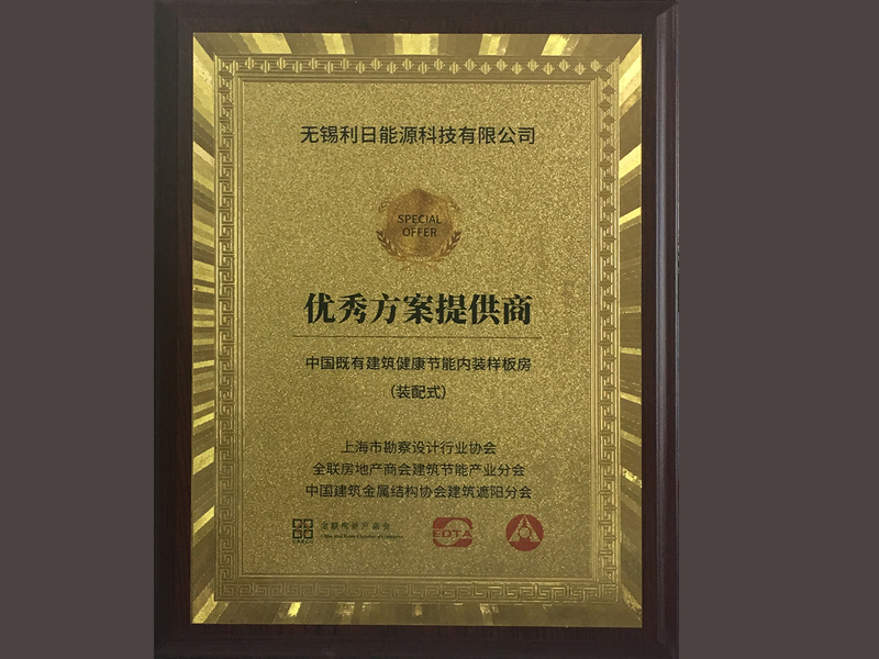 优秀方案提供商