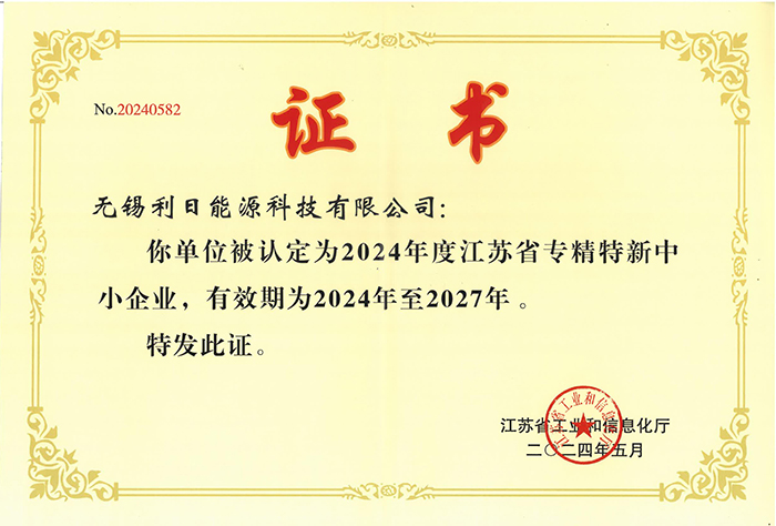 江苏省专精特新2024-2027年