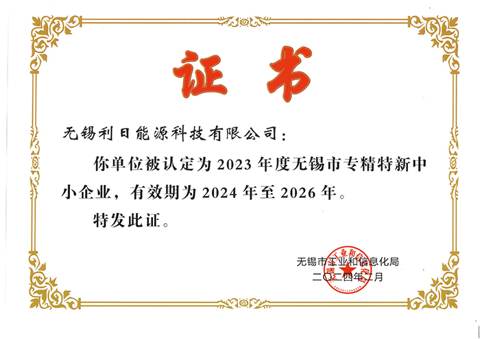 无锡市专精特新证书2024-2026年