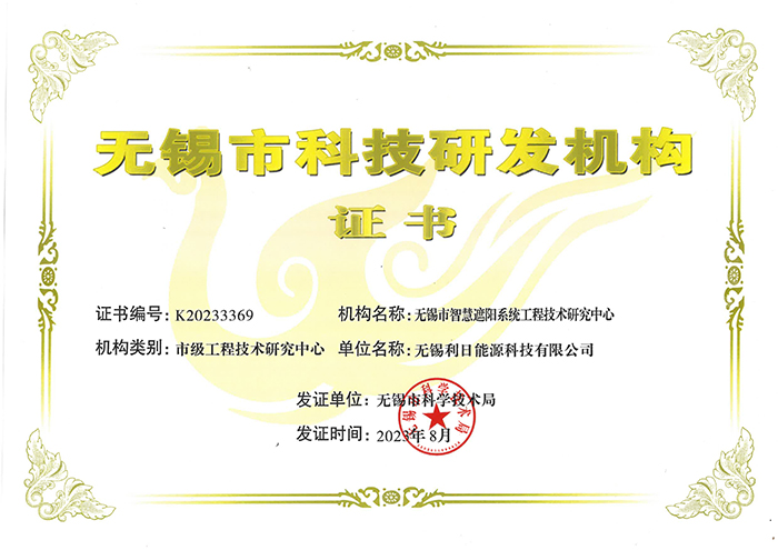 无锡市科技研发机构证书