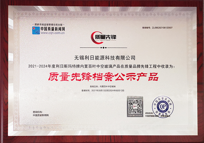 质量先锋档案