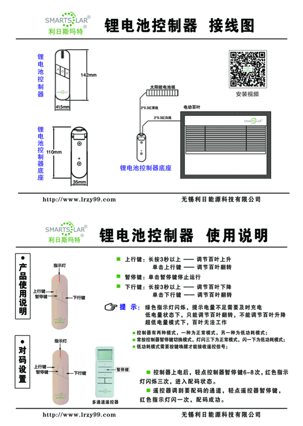 锂电池免布线产品说明书
