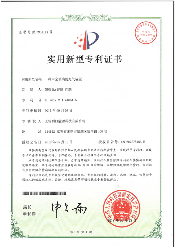 一种中空玻璃的充气装置ZL201721141664