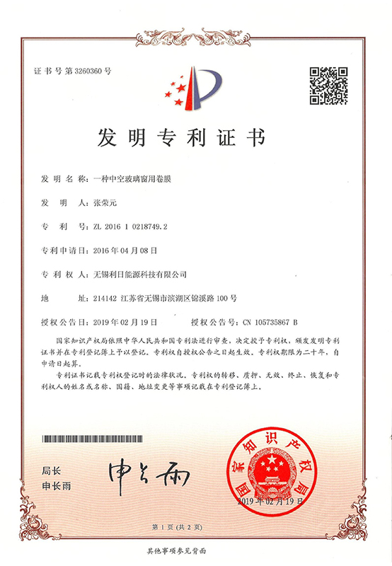 一种中空玻璃窗用卷膜