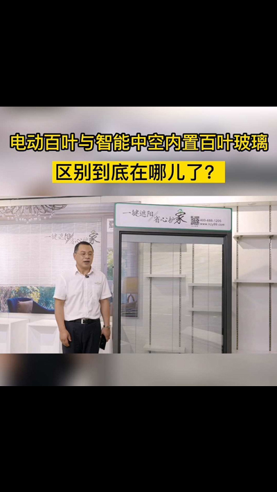 电动与智能内置百叶区别在那儿